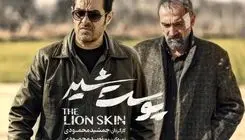 سریال پوست شیر کپی از آب درآمد