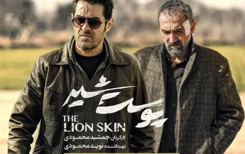 سریال پوست شیر کپی از آب درآمد