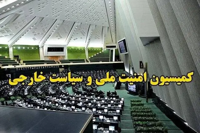 رییس کمیسیون امنیت ملی: اختیارات بسیج سازندگی تقویت میشود