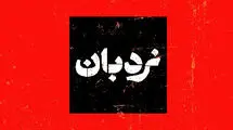 برنامه نردبان با «فیلمسازی مستند و خاطرات روستا» روی آنتن می‌رود
