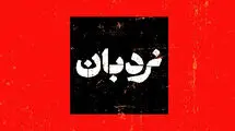 برنامه نردبان با «فیلمسازی مستند و خاطرات روستا» روی آنتن می‌رود