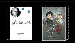 نمایشنامه «ملاقات بانوی سالخورده» در رادیو نقد می‌شود