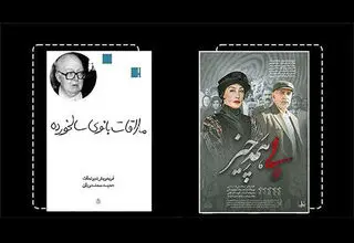 نمایشنامه «ملاقات بانوی سالخورده» در رادیو نقد می‌شود
