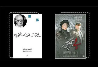 نمایشنامه «ملاقات بانوی سالخورده» در رادیو نقد می‌شود