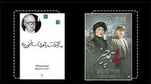 نمایشنامه «ملاقات بانوی سالخورده» در رادیو نقد می‌شود