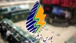 رینگ داخلی بازار فیزیکی بورس انرژی پرعرضه بود