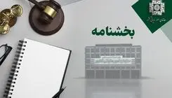انتشار ملاک محاسبه مالیات بر ارزش افزوده قراردادهای پیمانکاری
