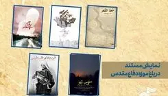 باغ موزه دفاع مقدس میزبان 5مستند مرکز گسترش می‌شود
