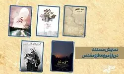 باغ موزه دفاع مقدس میزبان 5مستند مرکز گسترش می‌شود
