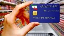 دولت تا پایان فروردین ماه اعطای کالابرگ را پیش بینی کرده است