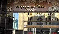 وزارت صمت در شرایط اضطراری در کنار فعالان اقتصادی است