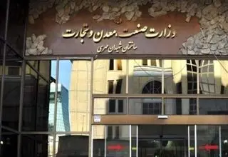 وزارت صمت در شرایط اضطراری در کنار فعالان اقتصادی است