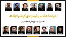 فیلم‌های کوتاه راه‌یافته به جشنواره فضای باز اعلام شدند