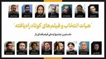 فیلم‌های کوتاه راه‌یافته به جشنواره فضای باز اعلام شدند