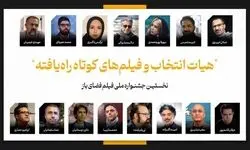 فیلم‌های کوتاه راه‌یافته به جشنواره فضای باز اعلام شدند