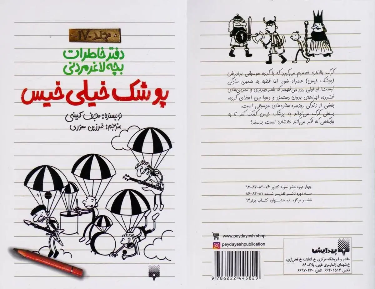 »گِرِگ هفلی» وارد دنیای ستاره‌ها می‌شود 
