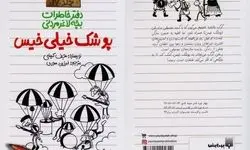 »گِرِگ هفلی» وارد دنیای ستاره‌ها می‌شود 