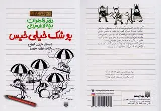»گِرِگ هفلی» وارد دنیای ستاره‌ها می‌شود 