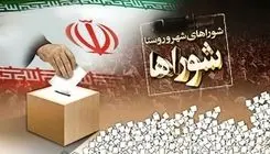 فردا؛ اعلام نتایج نهایی تایید صلاحیت داوطلبان انتخابات شوراها