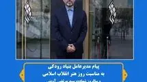 پیام مدیرعامل بنیاد رودکی در گرامی‌داشت روز هنر انقلاب اسلامی