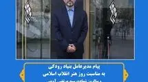 پیام مدیرعامل بنیاد رودکی در گرامی‌داشت روز هنر انقلاب اسلامی