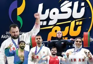ضرب دهمین طلا در دهمین روز! 