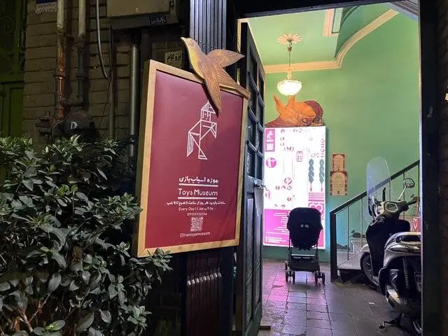 موزه اسباببازی تهران؛ سفری نوستالژیک به دنیای کودکی