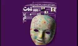 مفهوم و انواع مشارکت در تئاتر کودک و نوجوان در «قرارِ هفت»