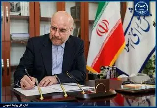 قالیباف از پیام تبریک رئیس جهاددانشگاهی قدردانی کرد