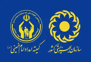 واریز مستمری مرداد ماه مددجویان بهزیستی و کمیته امداد