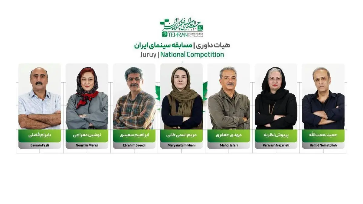 معرفی اعضای هیأت انتخاب و داوری بخش‌ ملی جشنواره فیلم کوتاه تهران