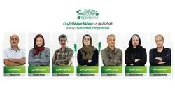 معرفی اعضای هیأت انتخاب و داوری بخش‌ ملی جشنواره فیلم کوتاه تهران