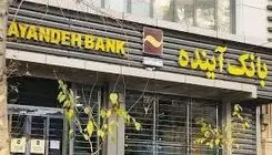 بانک مرکزی و فساد بانکی 