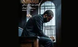 پخش مجموعه تلویزیونی «آقای قاضی»  از ۲۵ تیر