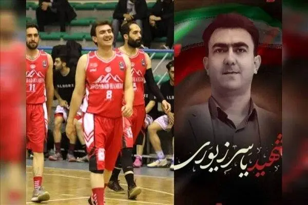 شهادت یک بسکتبالیست