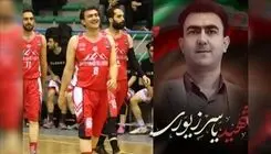 شهادت یک بسکتبالیست