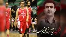 شهادت یک بسکتبالیست