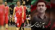 شهادت یک بسکتبالیست