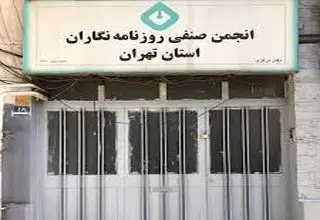 تعرض آشکار به آزادی فعالیت روزنامه‌نگاران