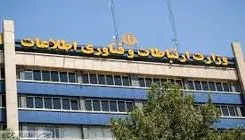 مهاجرت به وزارت ارتباطات رسید