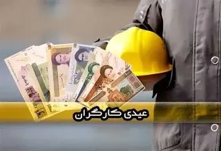 شوک به کارگران در آستانه نوروز