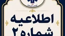 درخواستی از زائران مراسم وداع با رهبر شهید برای مدیریت زمان حضور در مصلی