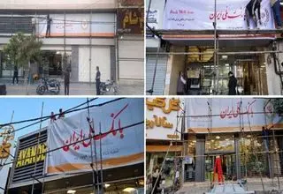 کارت‌های منقضی شده بانک سابق آینده تا سه ماه تمدید شدند