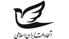 اتحاد ملت: شکاف حاکمیت و ملت خطرناک‌ترین بحران امروز ایران است