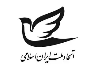 اتحاد ملت: شکاف حاکمیت و ملت خطرناک‌ترین بحران امروز ایران است