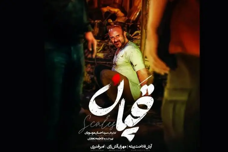 فیلم کوتاه «قپان» به جشنواره تورنتو راه یافت
