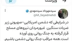 مدیر روابط‌ عمومی دفتر مقام معظم رهبری: مراقب جنگ روانی دشمن باشیم