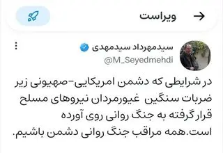 مدیر روابط‌ عمومی دفتر مقام معظم رهبری: مراقب جنگ روانی دشمن باشیم