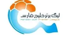 اعلام برگزاری ادامه لیگ برتر فوتبال به صورت‌ متمرکز