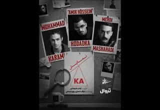  «کا» در پردیس تئاتر شهرزاد اجرا می‌شود